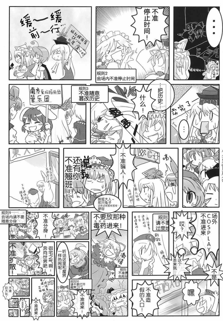 《东方花樱萃⑨》漫画 短篇