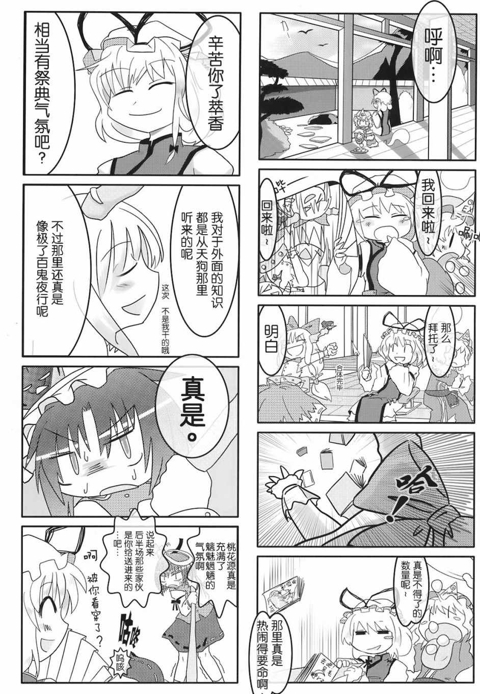 《东方花樱萃⑨》漫画 短篇