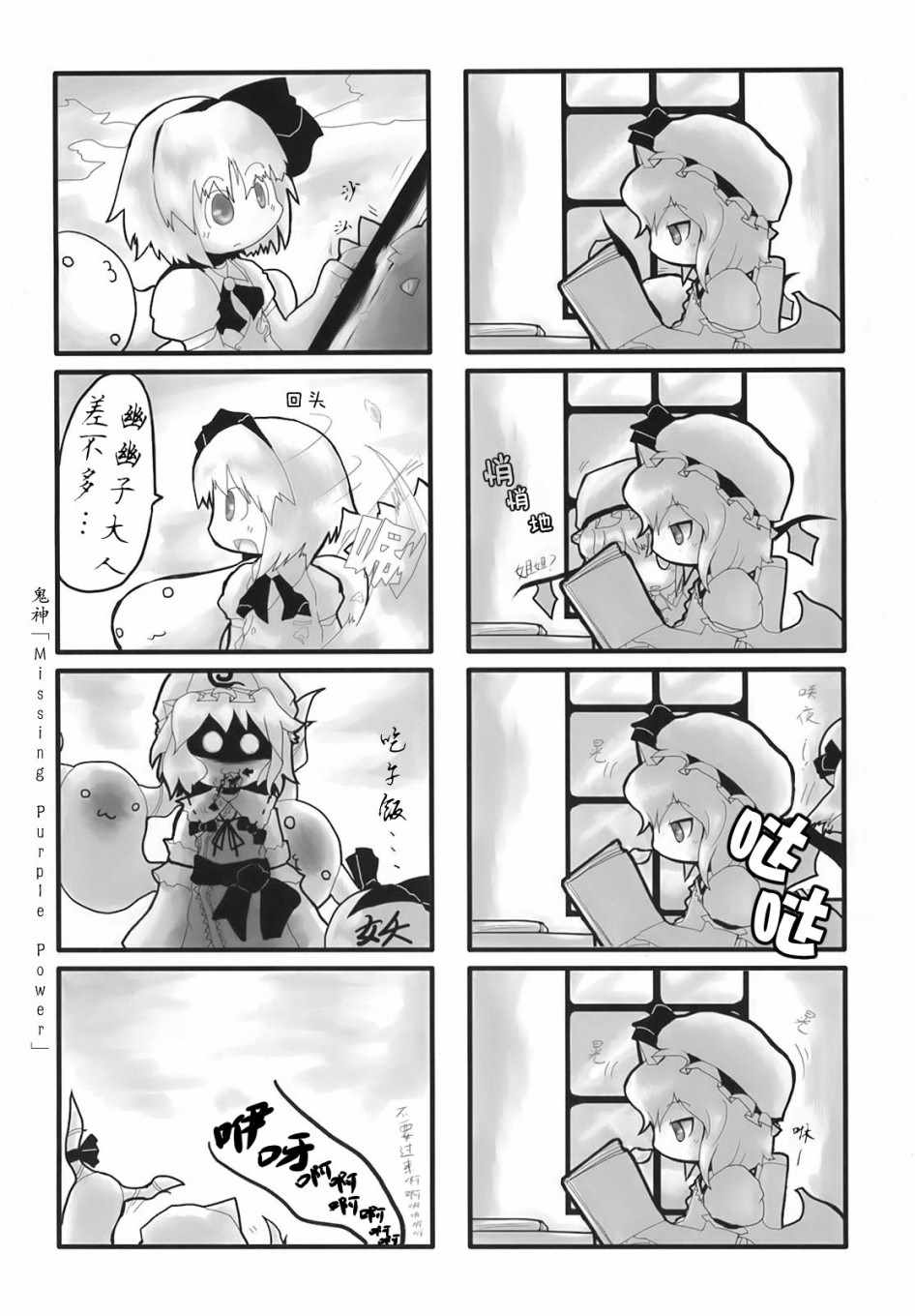 《东方花樱萃⑨》漫画 短篇