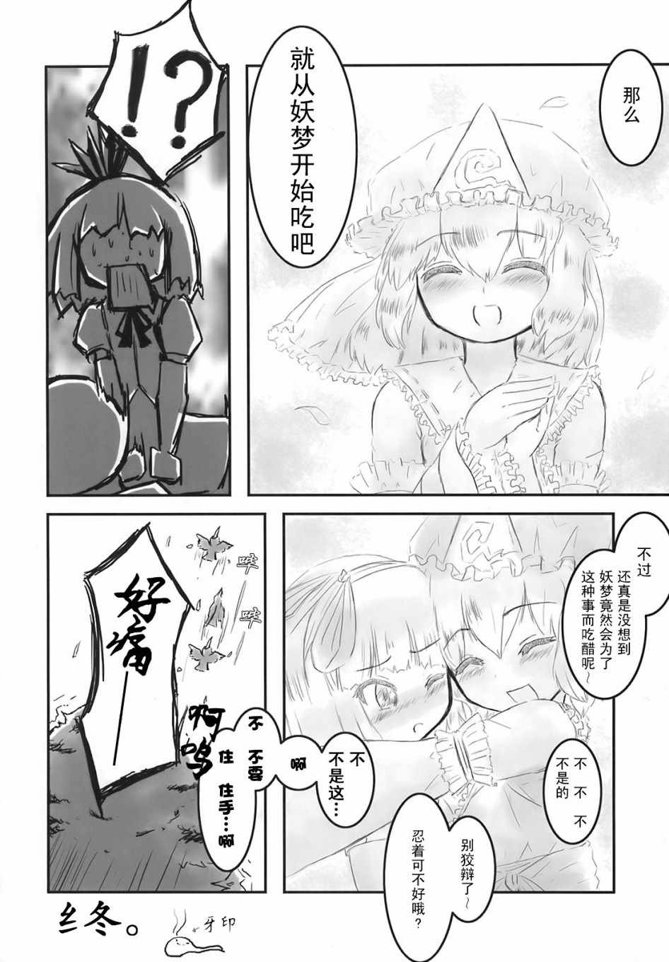 《东方花樱萃⑨》漫画 短篇