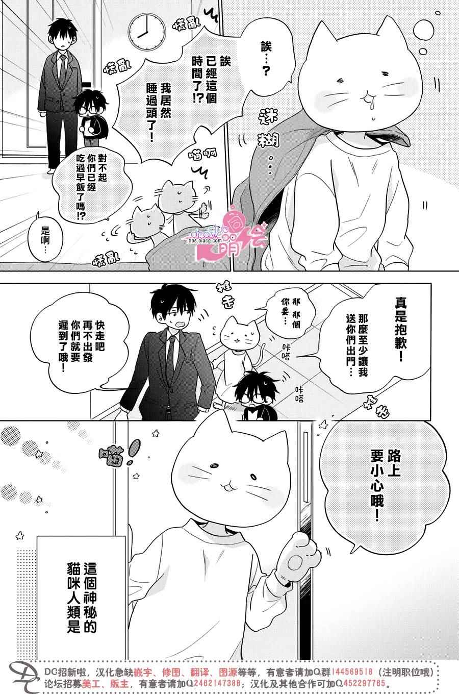 《我家有个猫妈妈！》漫画 我家有个猫妈妈 001集