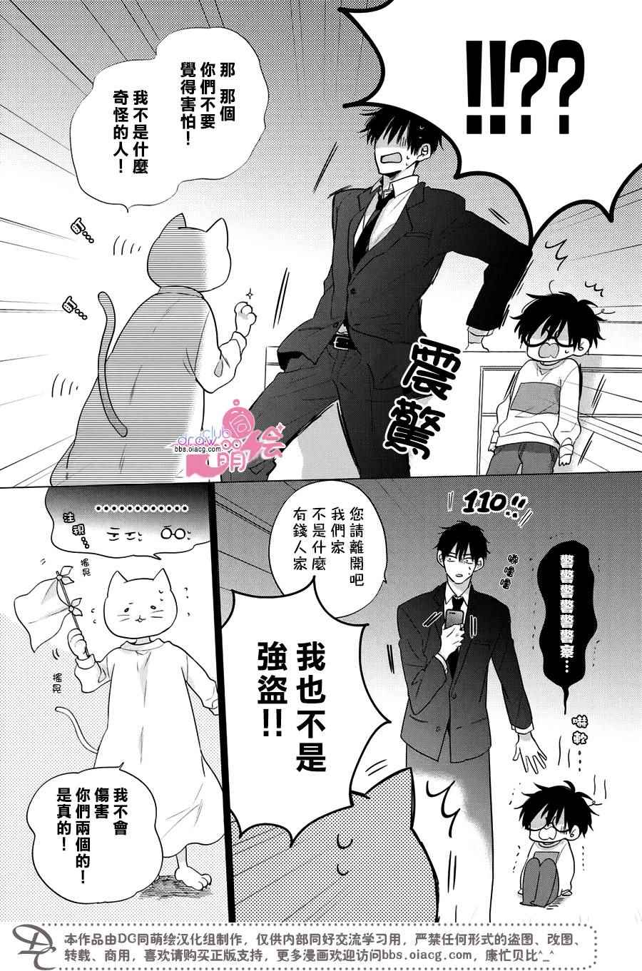 《我家有个猫妈妈！》漫画 我家有个猫妈妈 001集