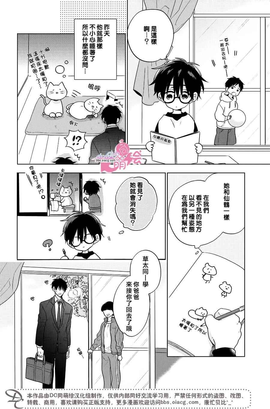 《我家有个猫妈妈！》漫画 我家有个猫妈妈 001集