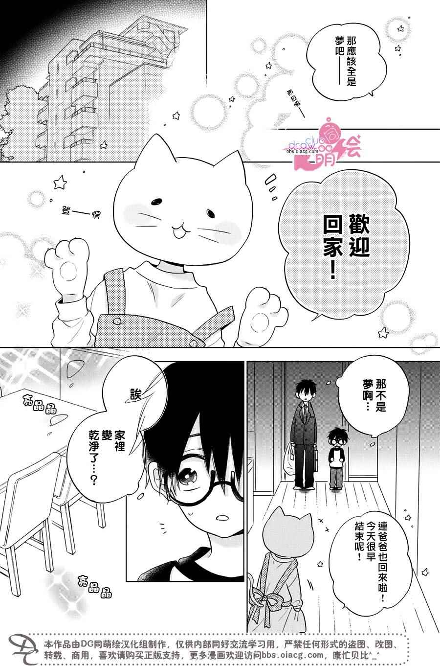 《我家有个猫妈妈！》漫画 我家有个猫妈妈 001集