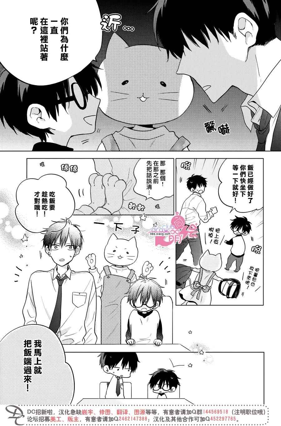 《我家有个猫妈妈！》漫画 我家有个猫妈妈 001集