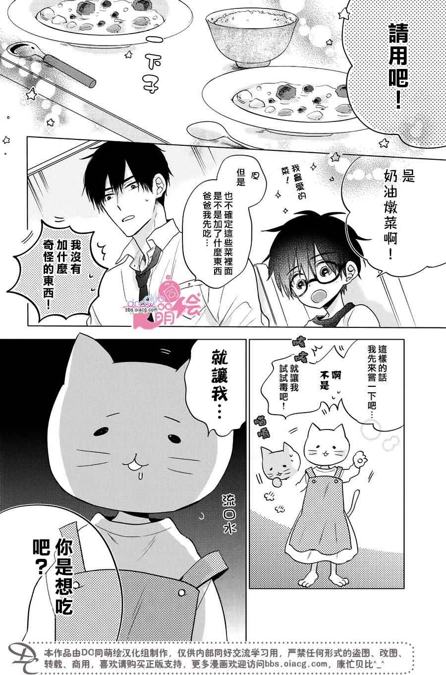 《我家有个猫妈妈！》漫画 我家有个猫妈妈 001集