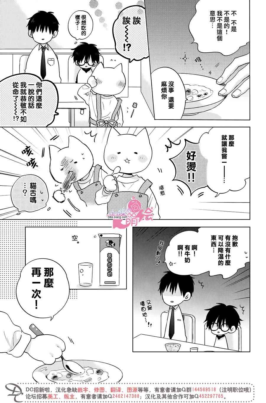 《我家有个猫妈妈！》漫画 我家有个猫妈妈 001集