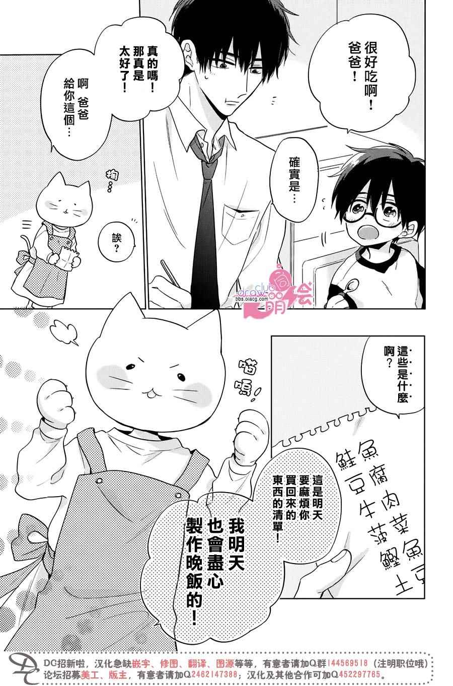 《我家有个猫妈妈！》漫画 我家有个猫妈妈 001集