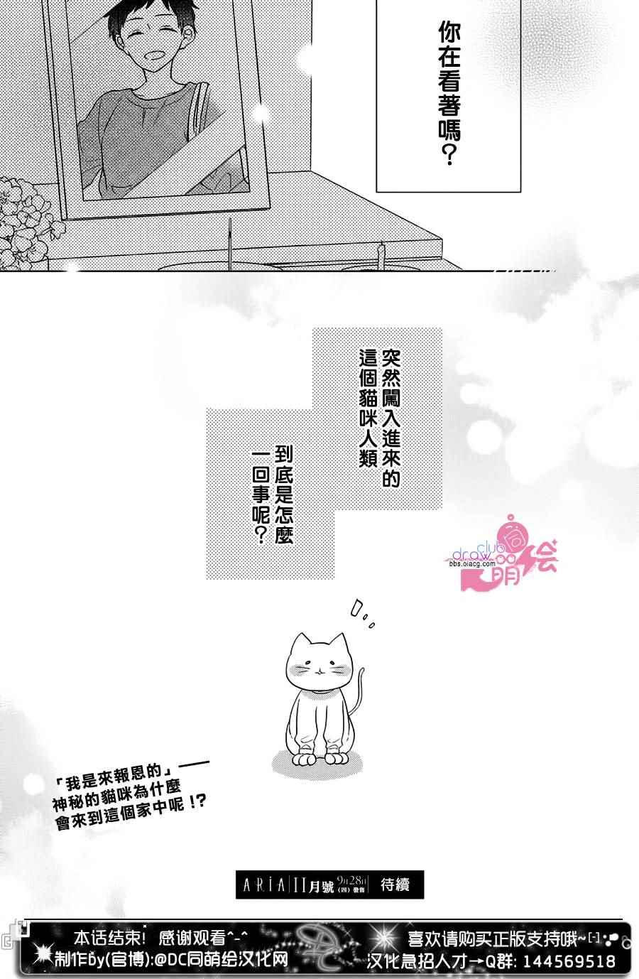 《我家有个猫妈妈！》漫画 我家有个猫妈妈 001集