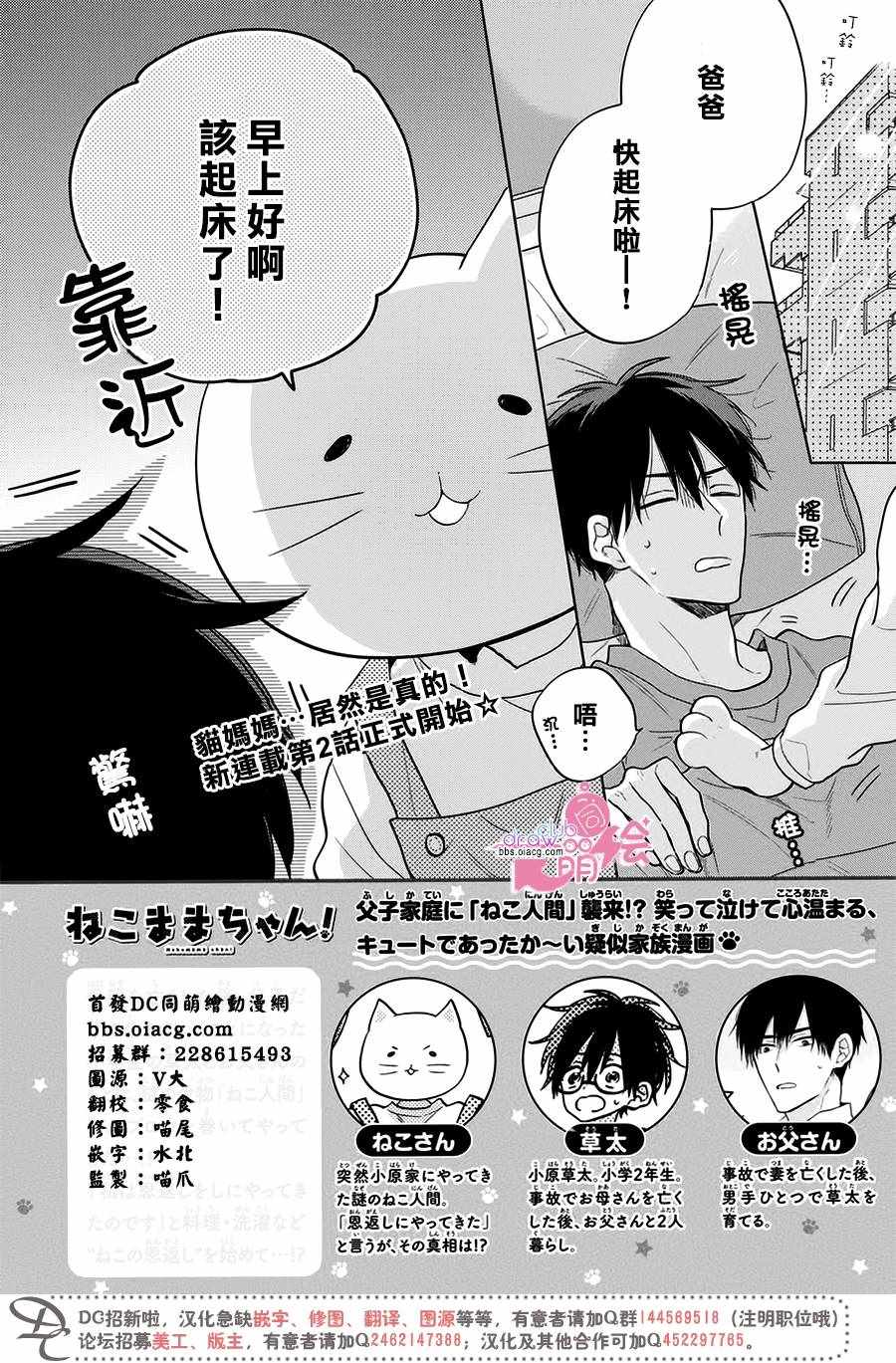 《我家有个猫妈妈！》漫画 我家有个猫妈妈 002集