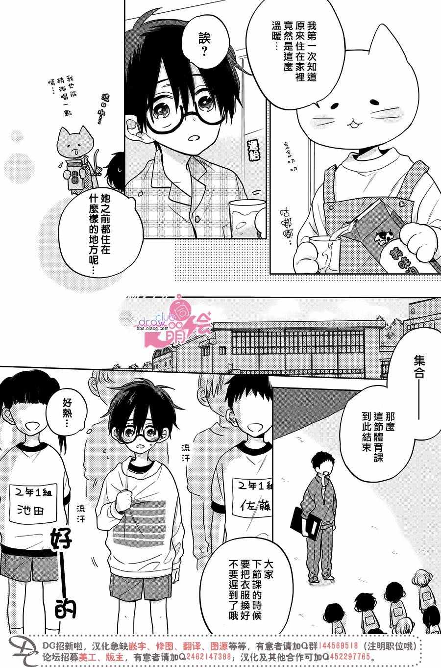 《我家有个猫妈妈！》漫画 我家有个猫妈妈 002集