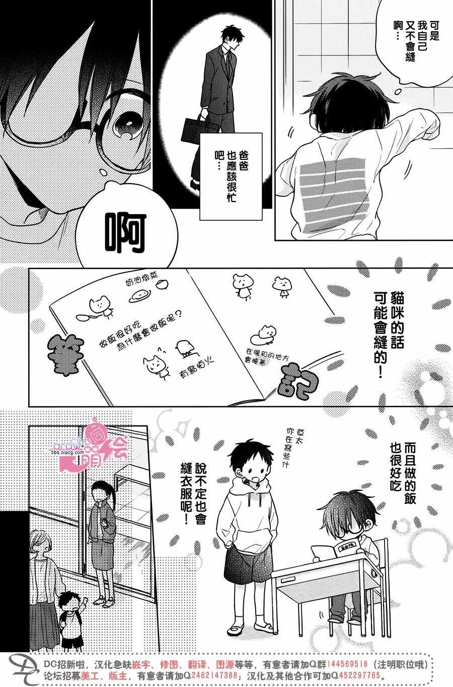 《我家有个猫妈妈！》漫画 我家有个猫妈妈 002集