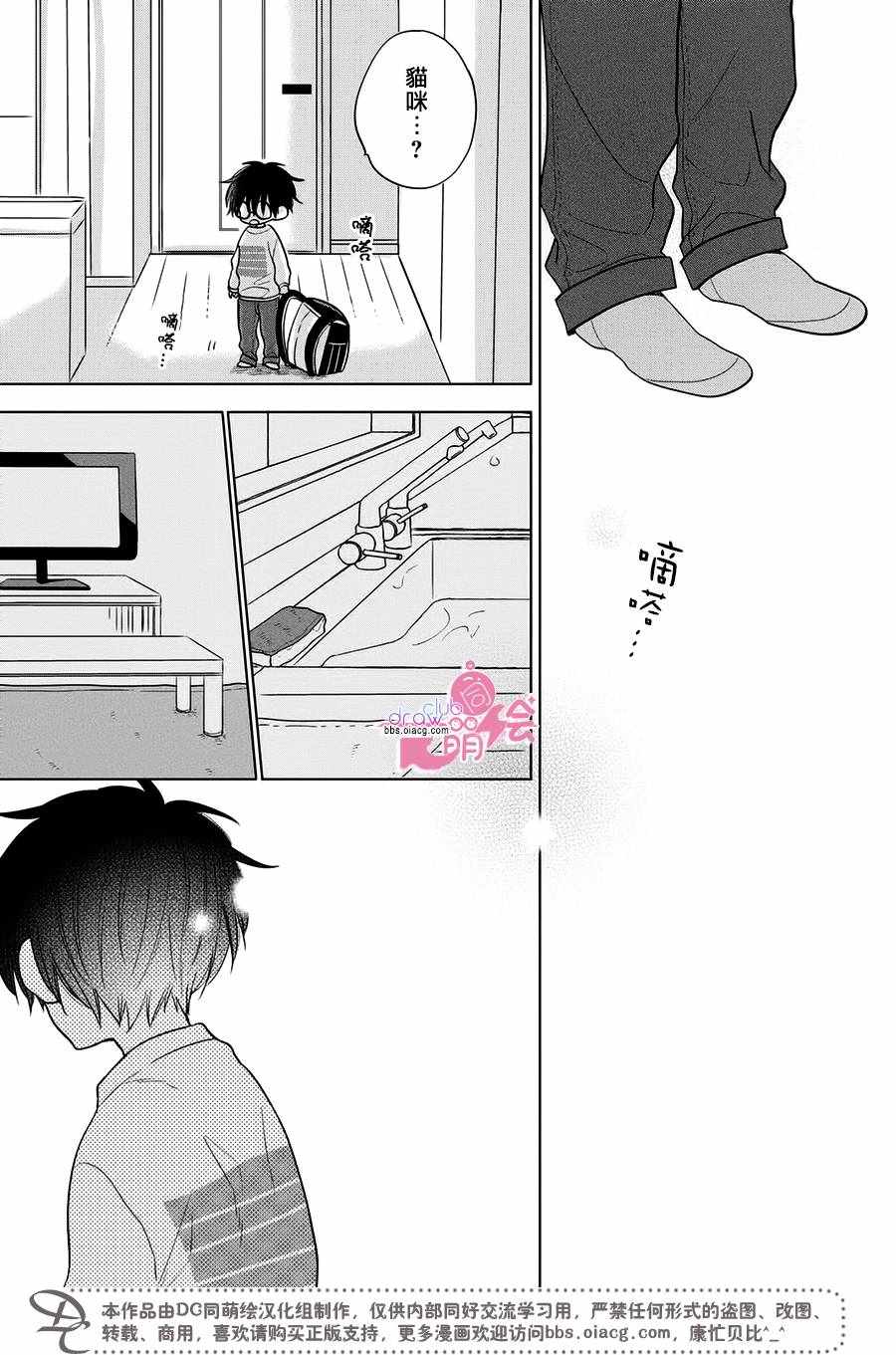 《我家有个猫妈妈！》漫画 我家有个猫妈妈 002集