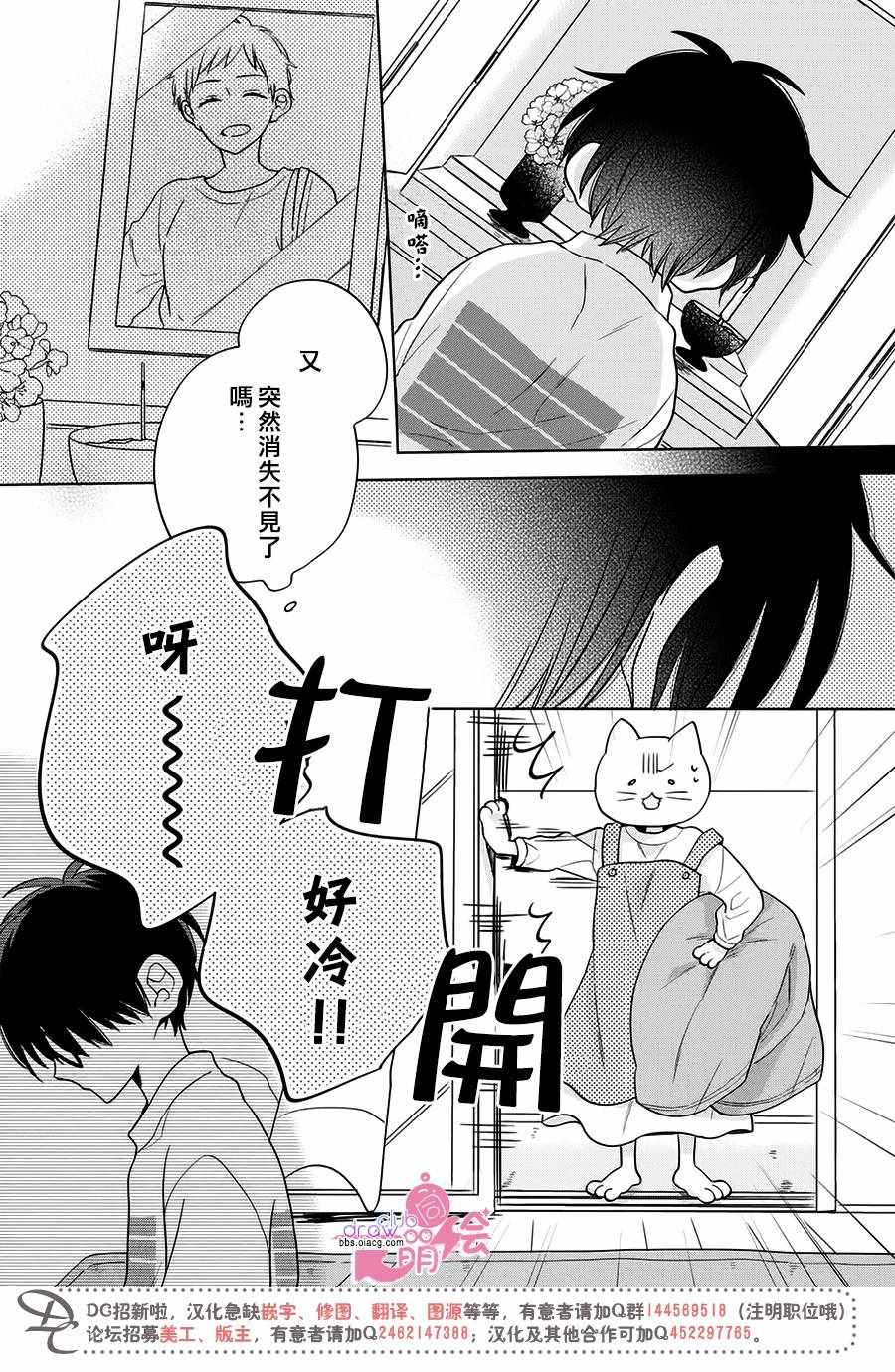 《我家有个猫妈妈！》漫画 我家有个猫妈妈 002集