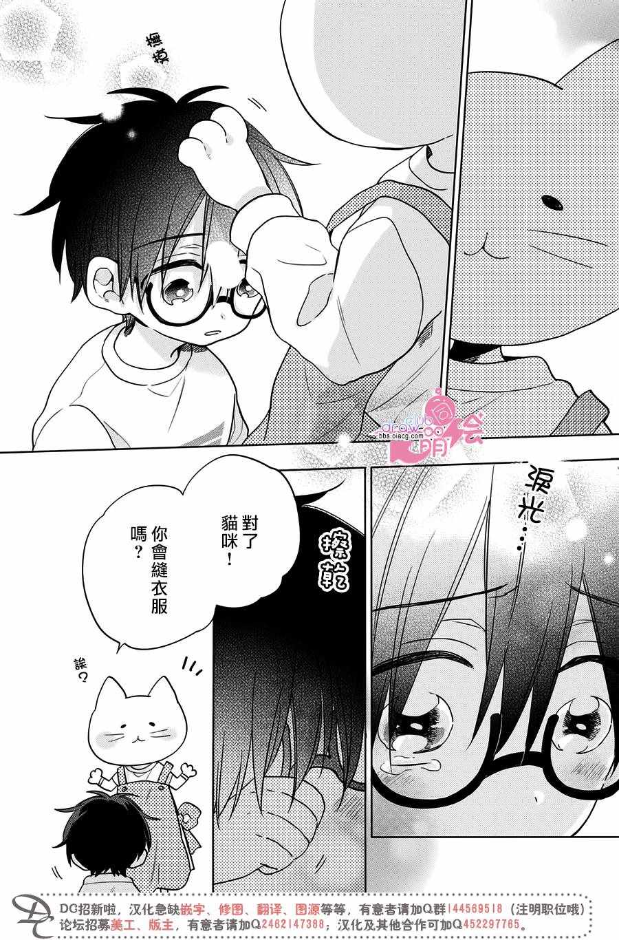 《我家有个猫妈妈！》漫画 我家有个猫妈妈 002集