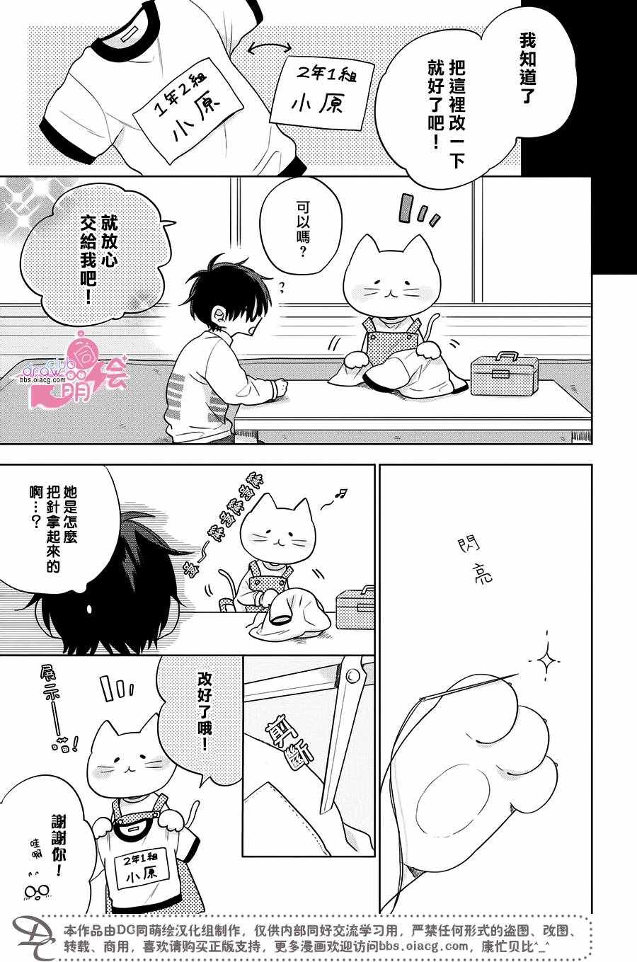 《我家有个猫妈妈！》漫画 我家有个猫妈妈 002集