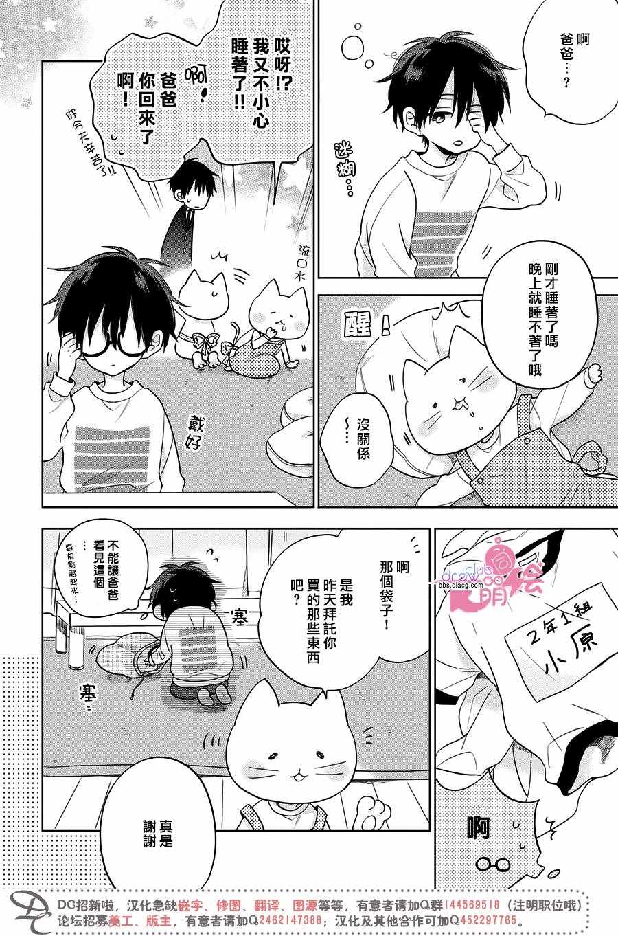 《我家有个猫妈妈！》漫画 我家有个猫妈妈 002集