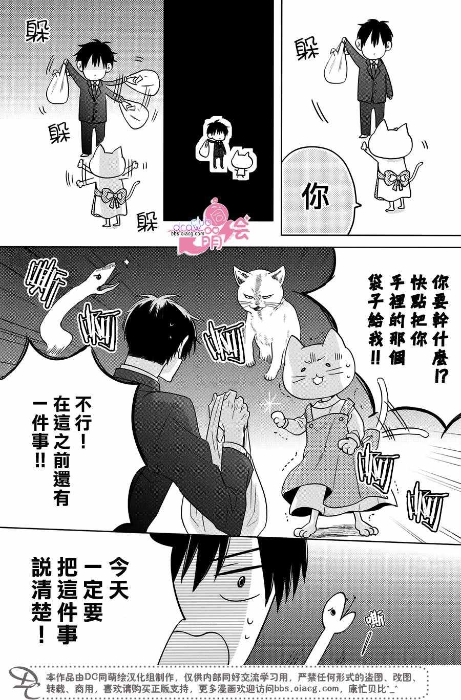 《我家有个猫妈妈！》漫画 我家有个猫妈妈 002集