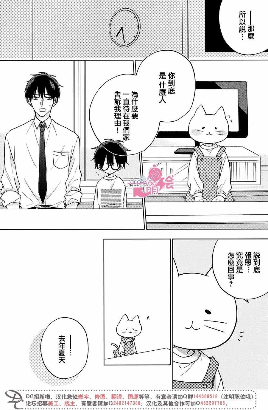 《我家有个猫妈妈！》漫画 我家有个猫妈妈 002集