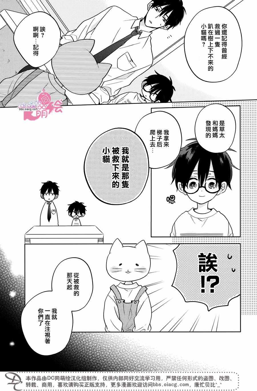 《我家有个猫妈妈！》漫画 我家有个猫妈妈 002集