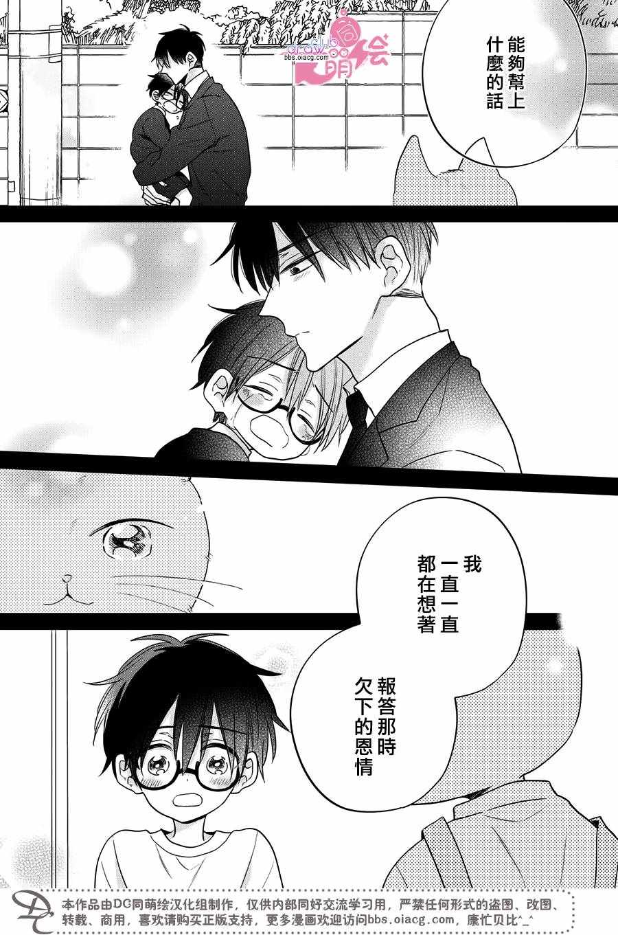 《我家有个猫妈妈！》漫画 我家有个猫妈妈 002集