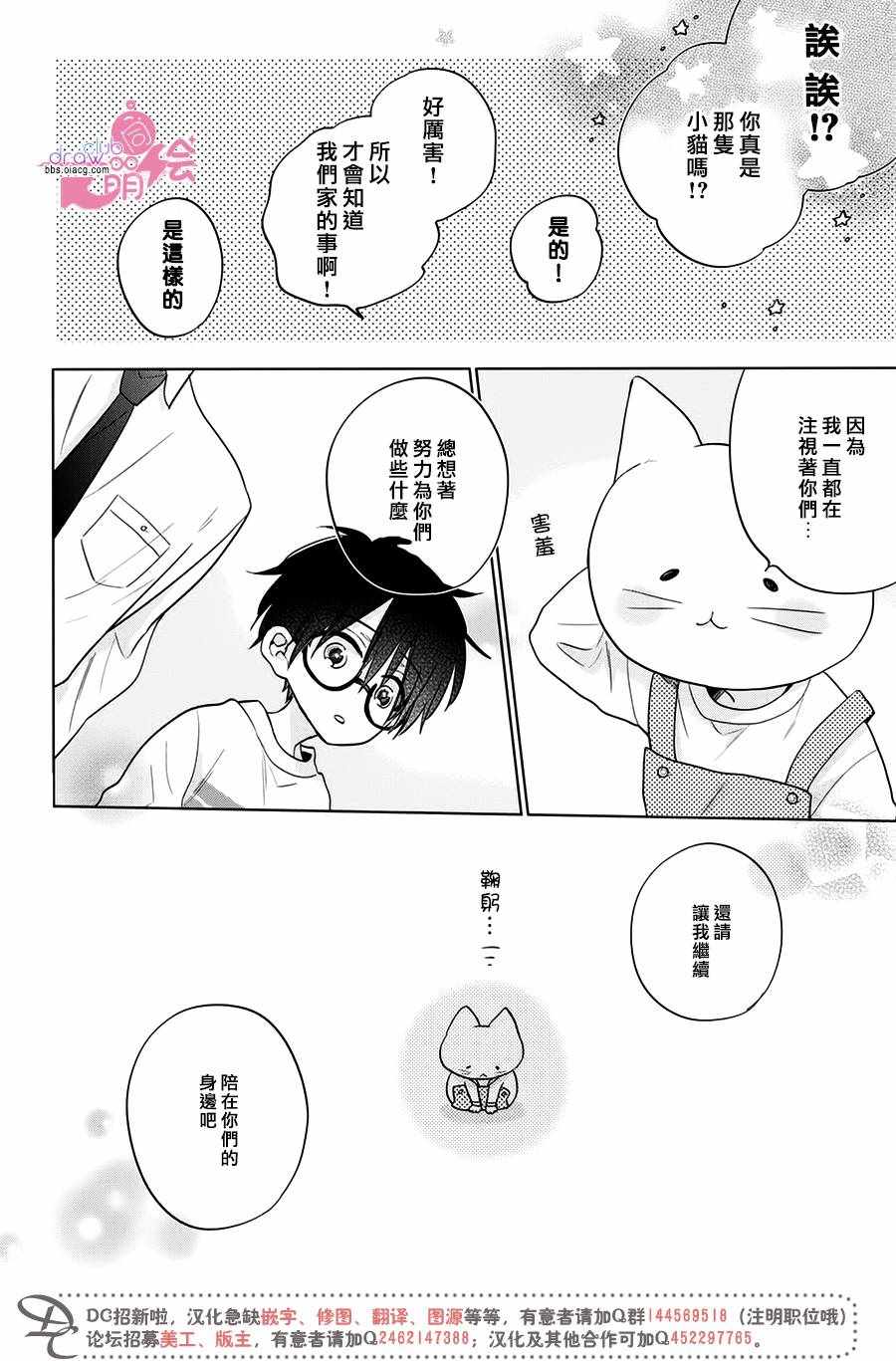 《我家有个猫妈妈！》漫画 我家有个猫妈妈 002集