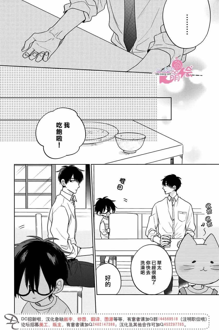 《我家有个猫妈妈！》漫画 我家有个猫妈妈 002集