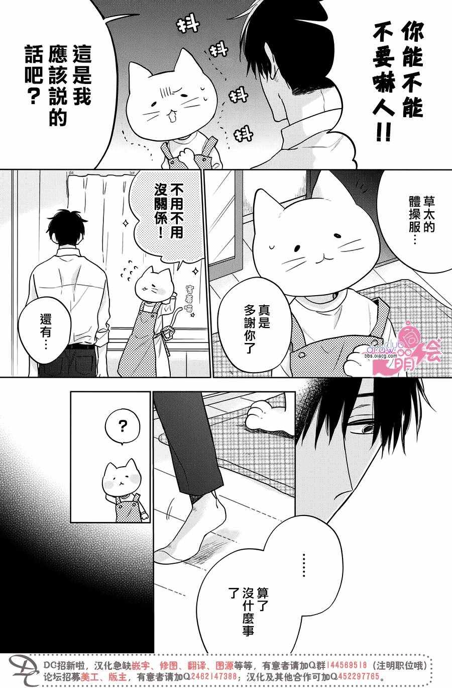 《我家有个猫妈妈！》漫画 我家有个猫妈妈 002集