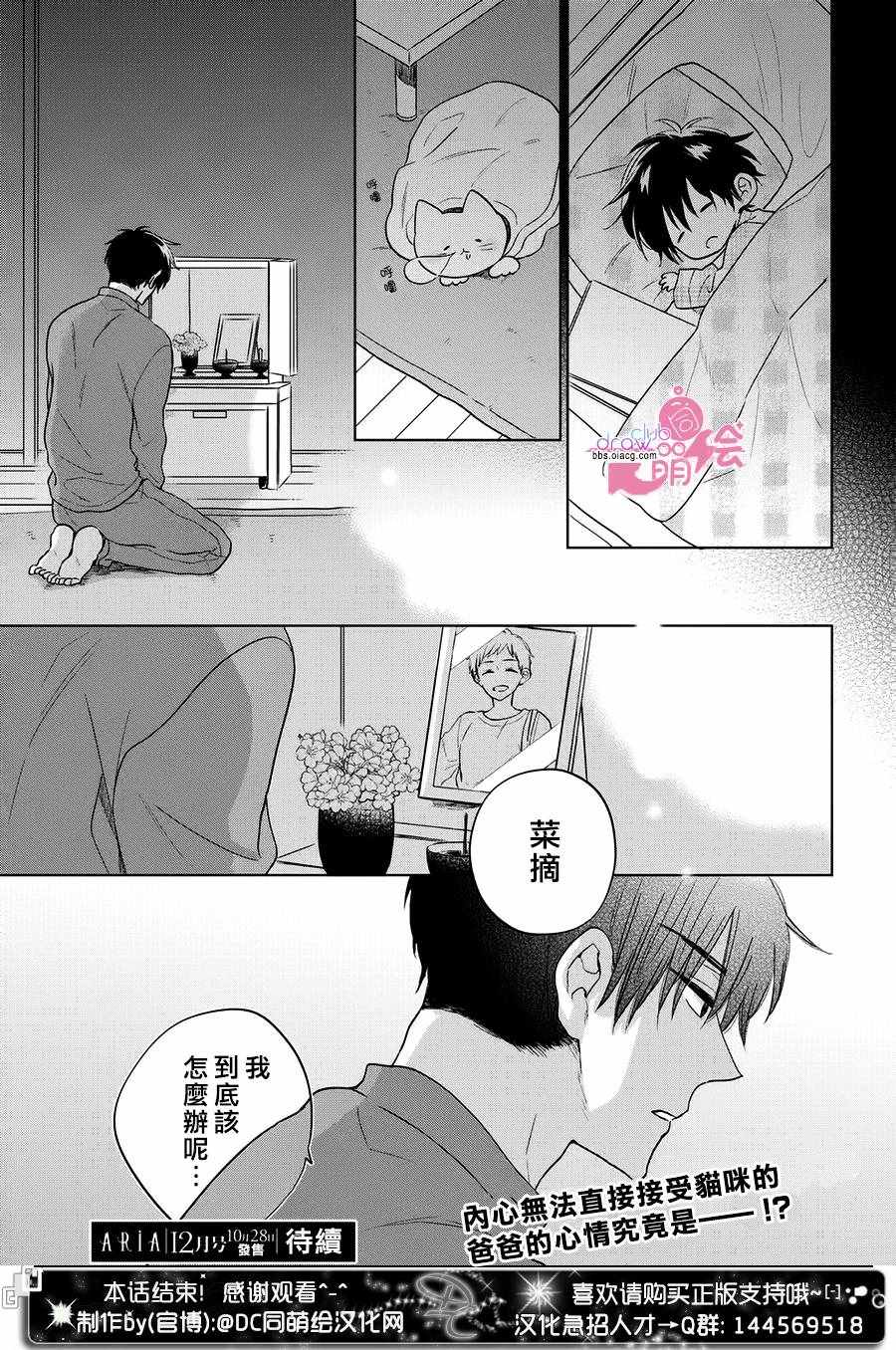 《我家有个猫妈妈！》漫画 我家有个猫妈妈 002集