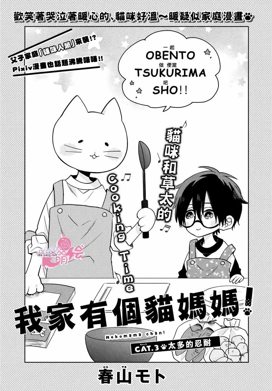 《我家有个猫妈妈！》漫画 我家有个猫妈妈 003集