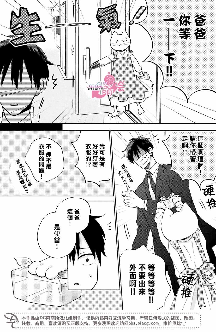 《我家有个猫妈妈！》漫画 我家有个猫妈妈 003集