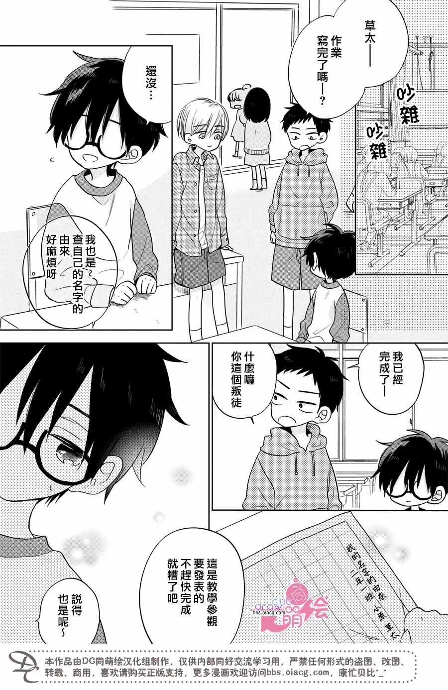 《我家有个猫妈妈！》漫画 我家有个猫妈妈 003集