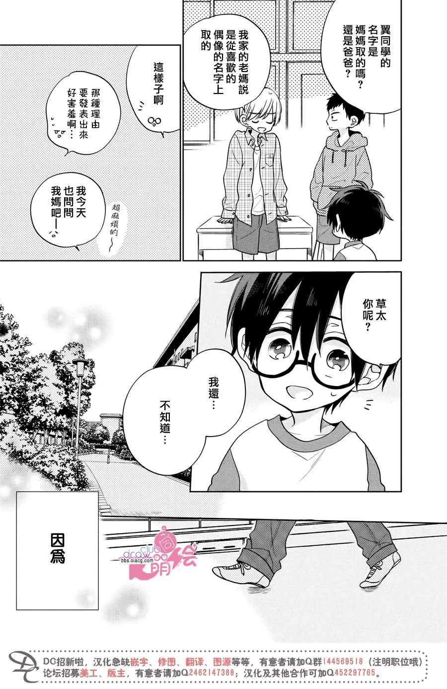 《我家有个猫妈妈！》漫画 我家有个猫妈妈 003集