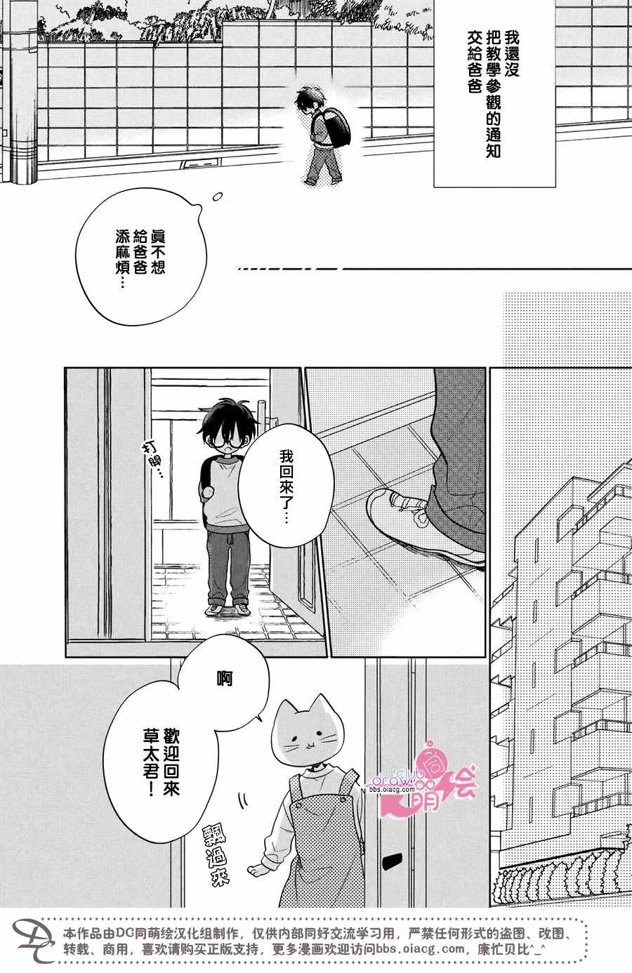 《我家有个猫妈妈！》漫画 我家有个猫妈妈 003集