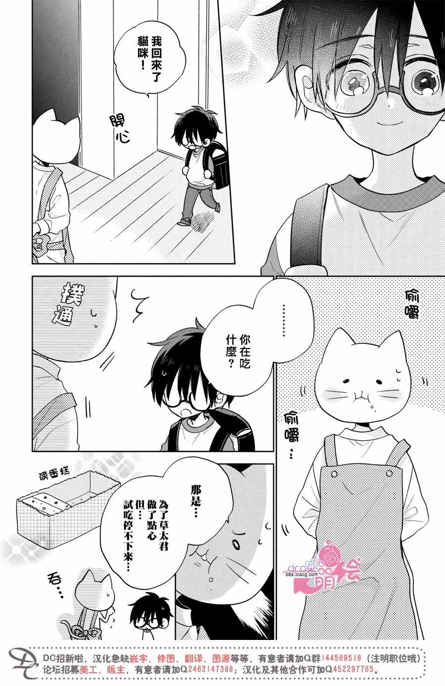 《我家有个猫妈妈！》漫画 我家有个猫妈妈 003集