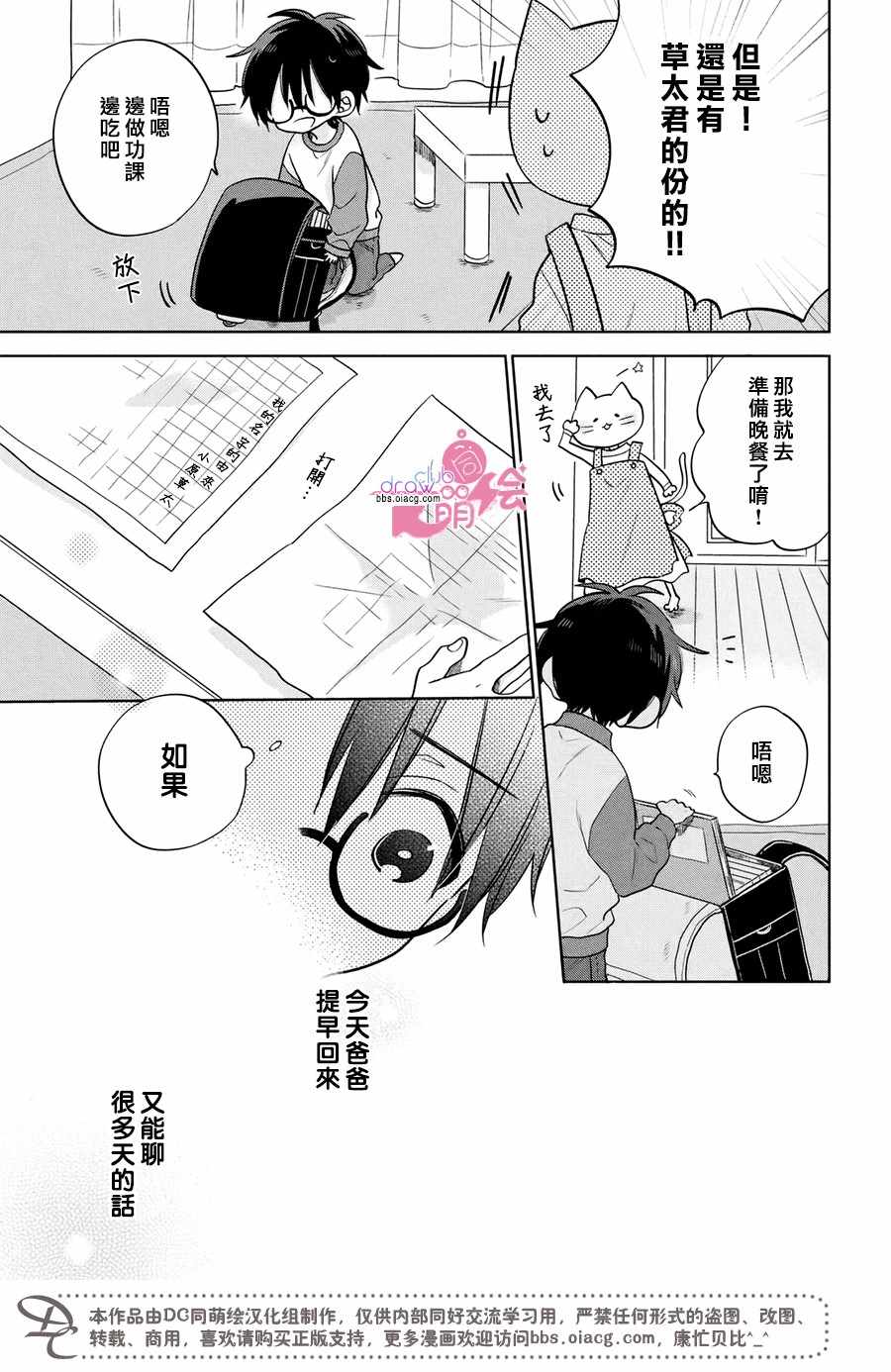 《我家有个猫妈妈！》漫画 我家有个猫妈妈 003集