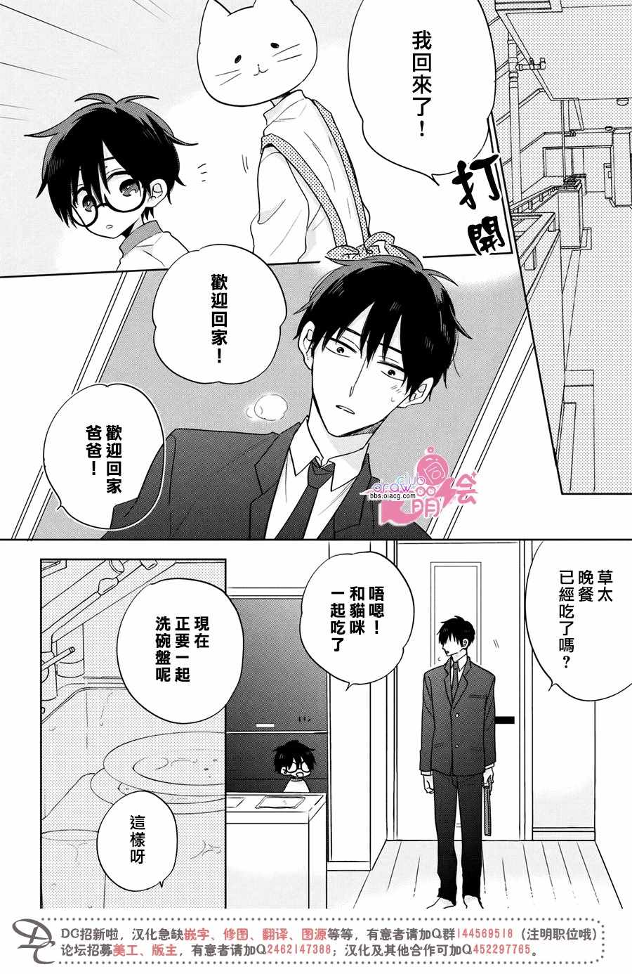 《我家有个猫妈妈！》漫画 我家有个猫妈妈 003集