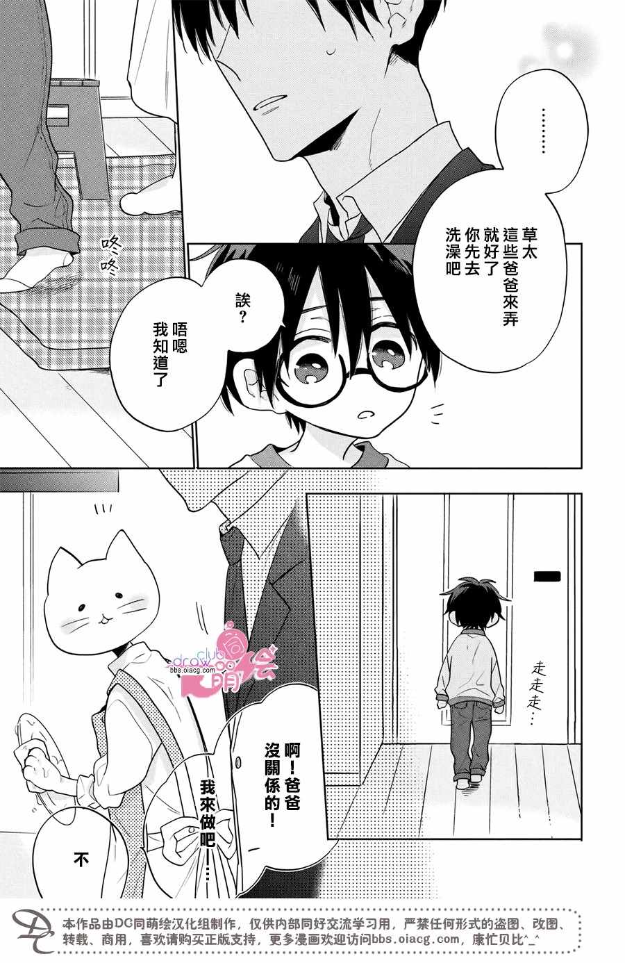 《我家有个猫妈妈！》漫画 我家有个猫妈妈 003集