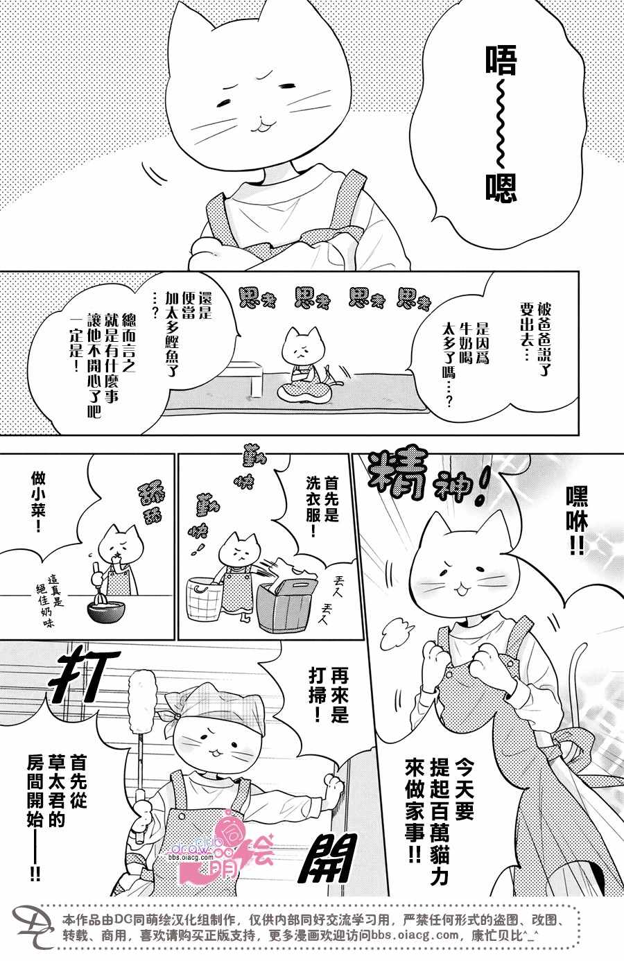 《我家有个猫妈妈！》漫画 我家有个猫妈妈 003集