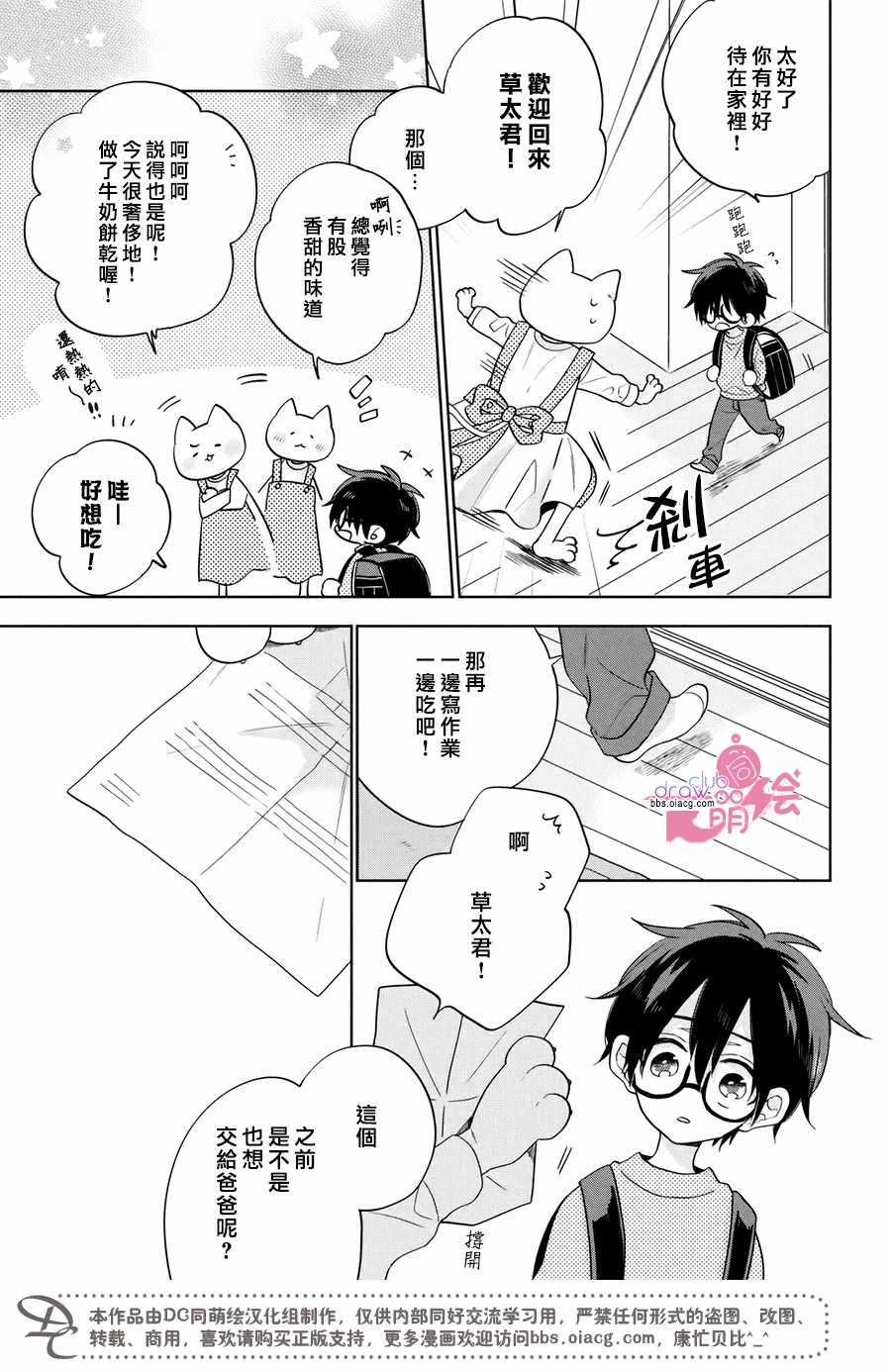 《我家有个猫妈妈！》漫画 我家有个猫妈妈 003集