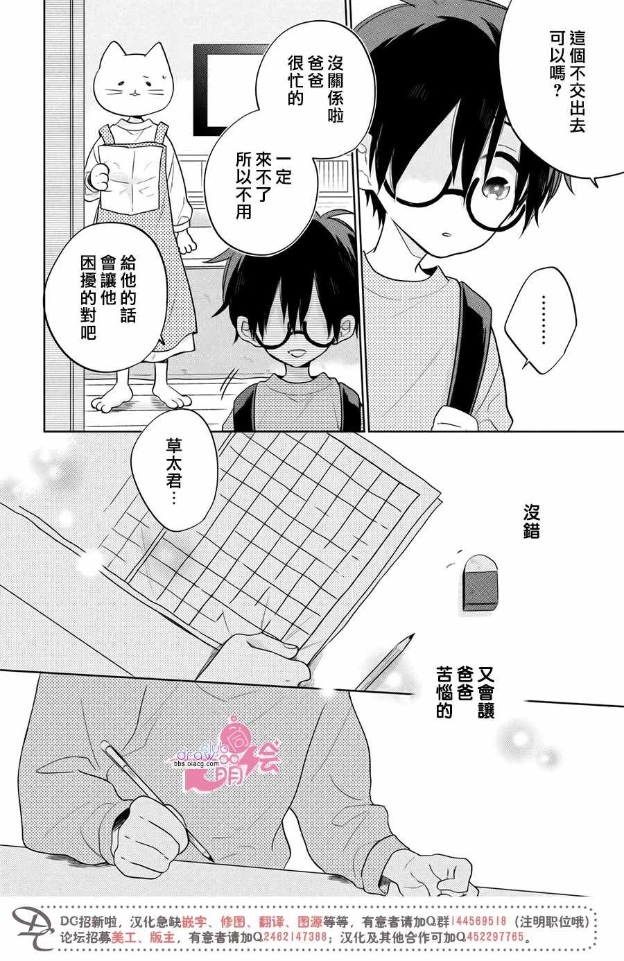 《我家有个猫妈妈！》漫画 我家有个猫妈妈 003集