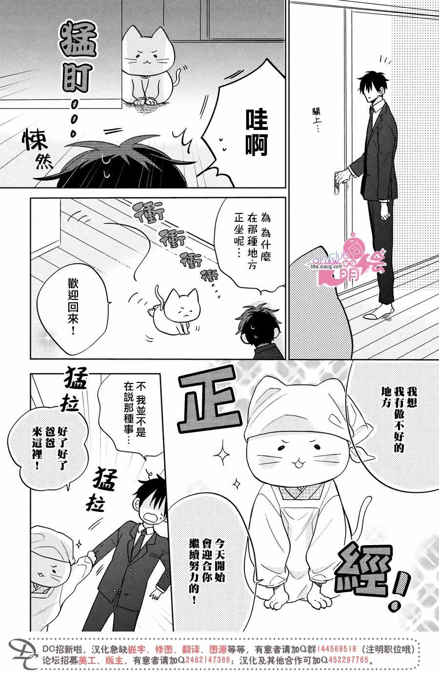 《我家有个猫妈妈！》漫画 我家有个猫妈妈 003集