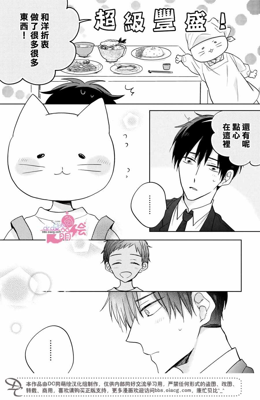 《我家有个猫妈妈！》漫画 我家有个猫妈妈 003集