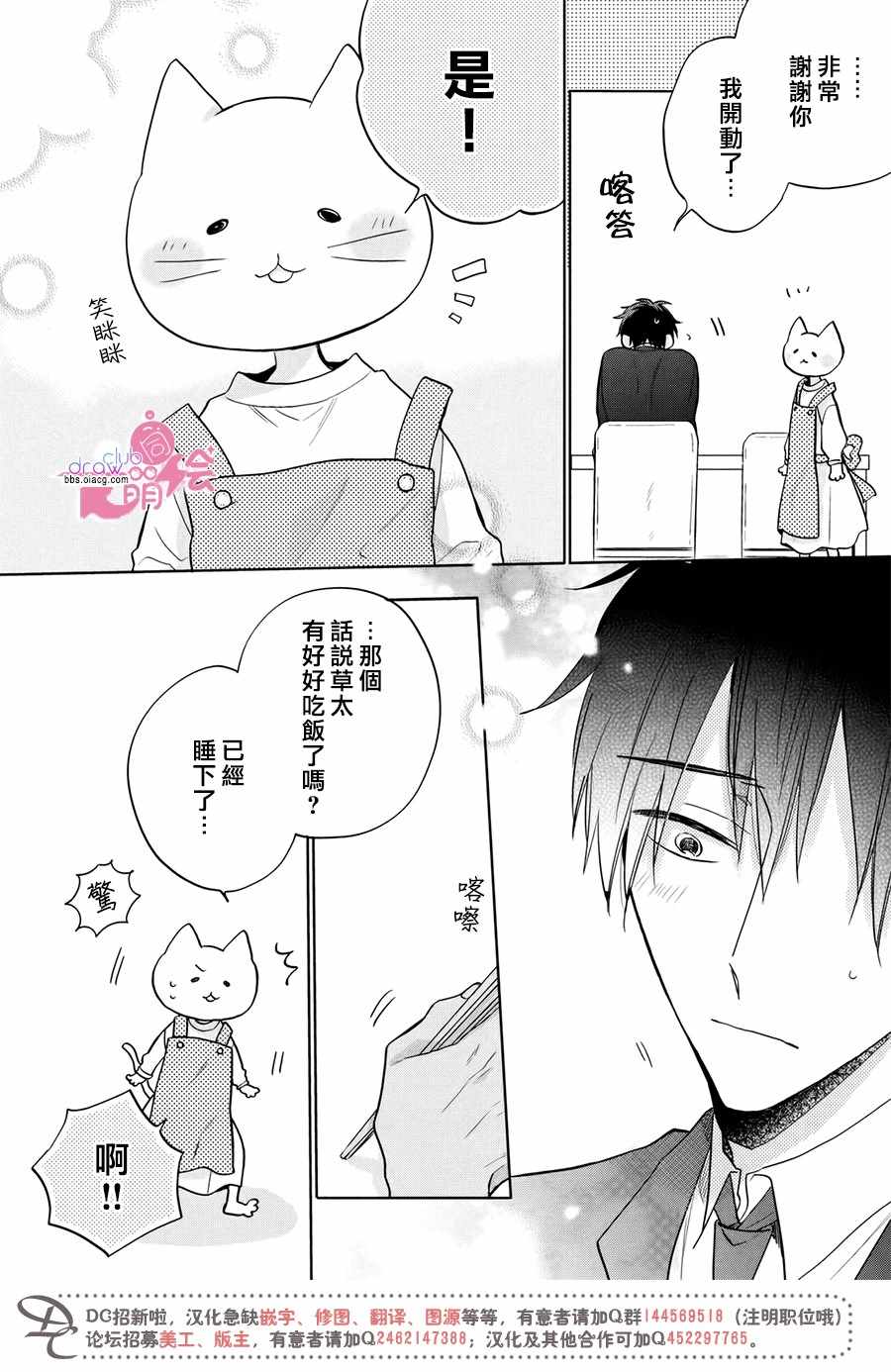 《我家有个猫妈妈！》漫画 我家有个猫妈妈 003集