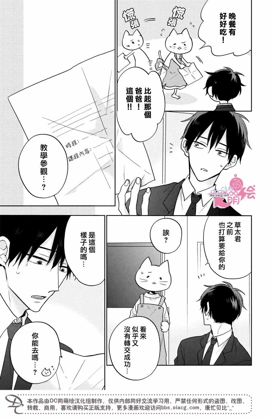 《我家有个猫妈妈！》漫画 我家有个猫妈妈 003集