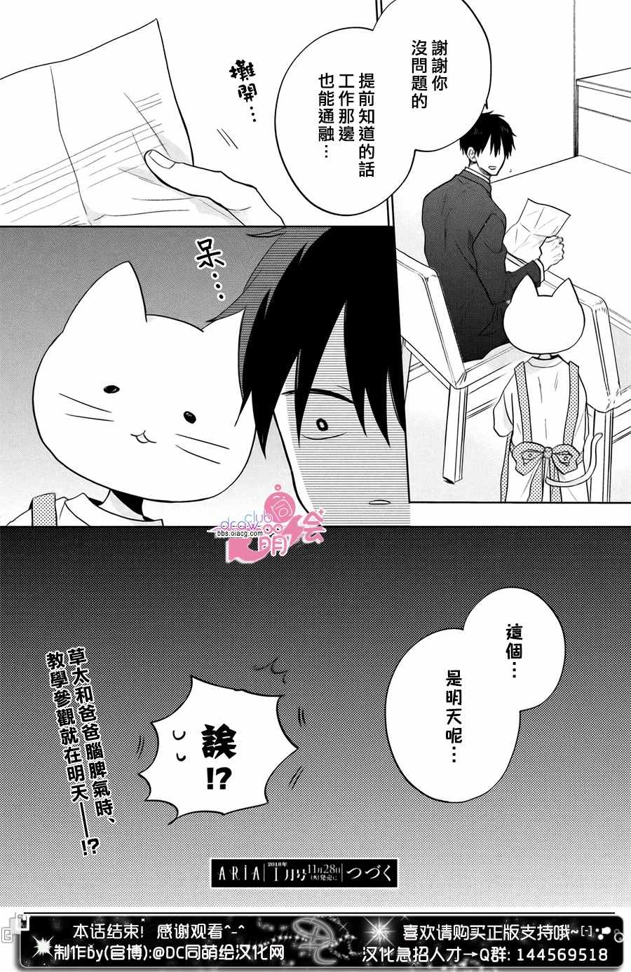 《我家有个猫妈妈！》漫画 我家有个猫妈妈 003集