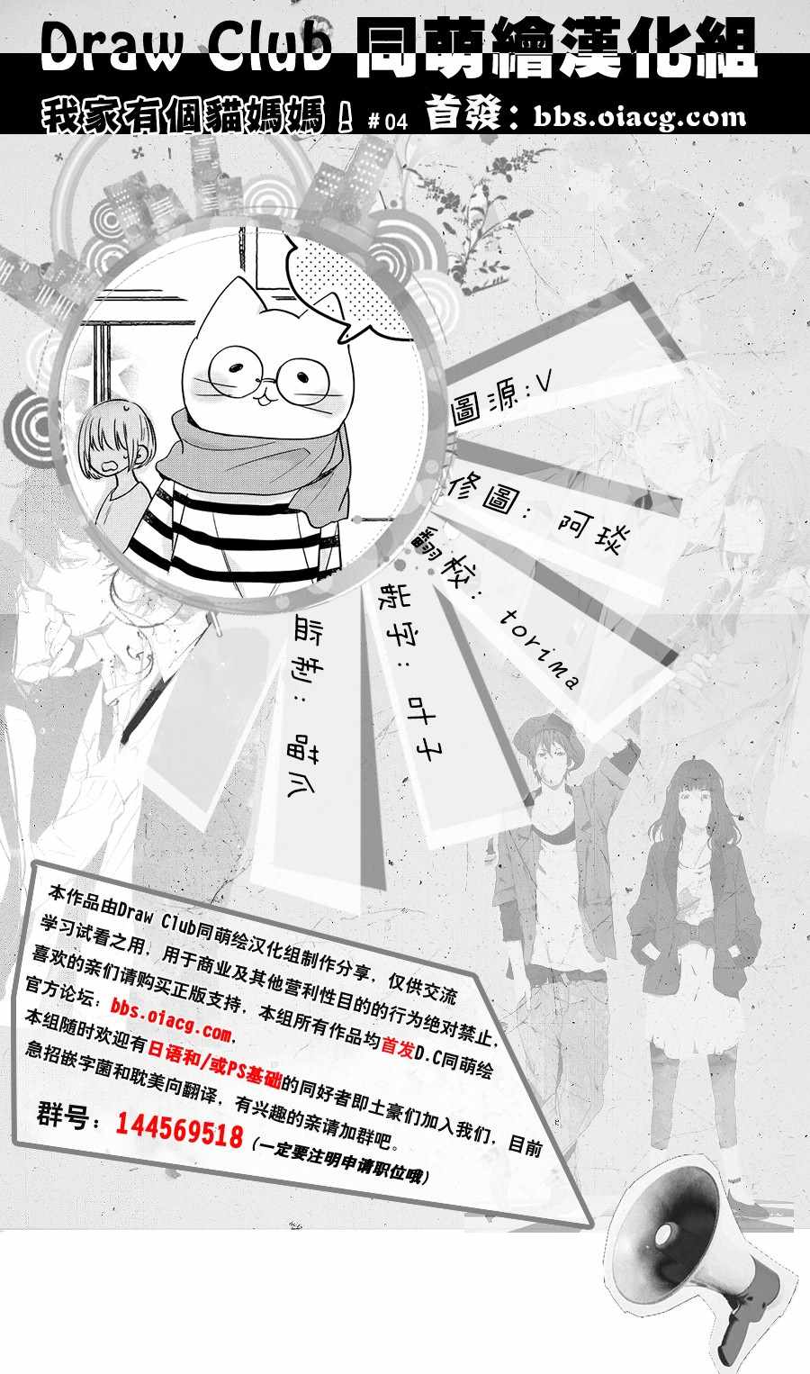 《我家有个猫妈妈！》漫画 我家有个猫妈妈 004集