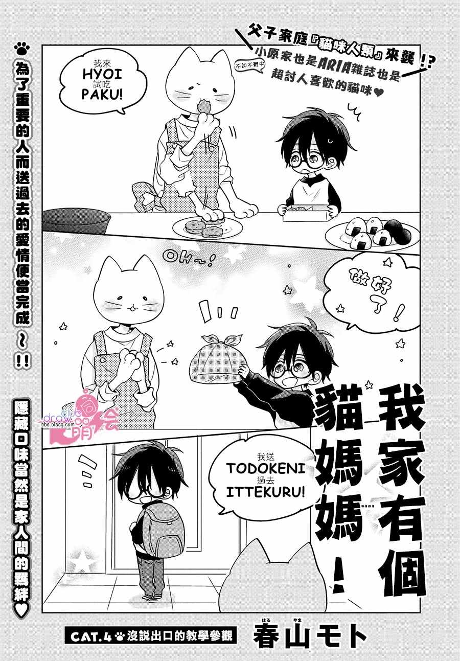 《我家有个猫妈妈！》漫画 我家有个猫妈妈 004集