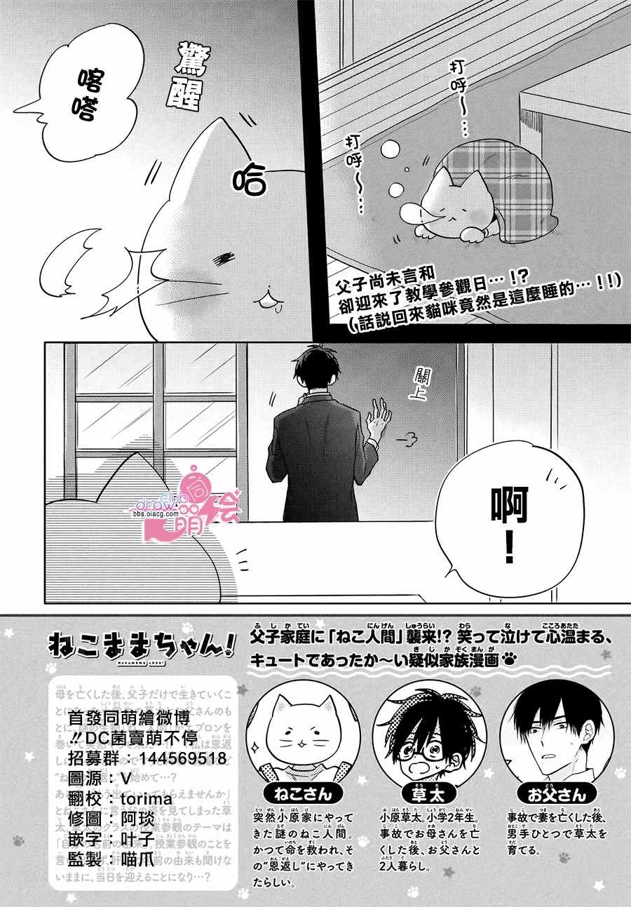 《我家有个猫妈妈！》漫画 我家有个猫妈妈 004集