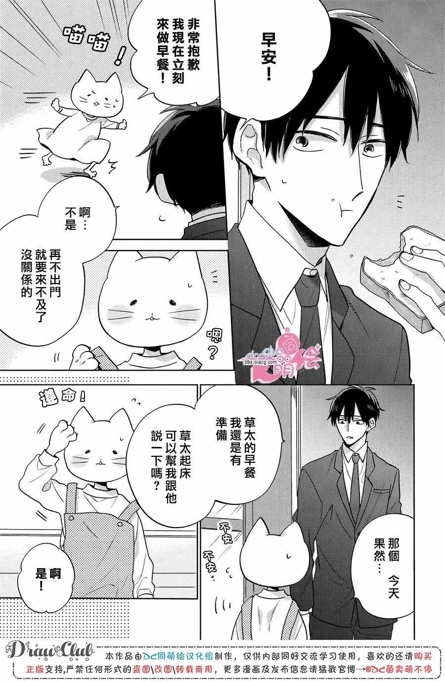 《我家有个猫妈妈！》漫画 我家有个猫妈妈 004集